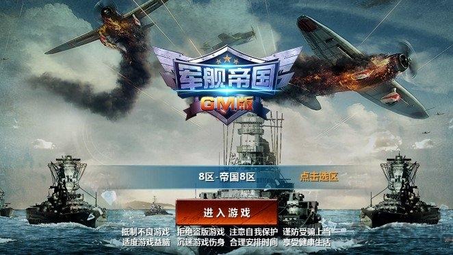 军舰帝国内购破解版下载,军舰帝国,战舰手游,海战手游