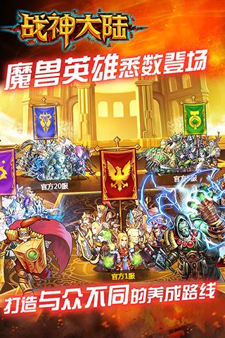战神大陆手机版最新版下载,战神大陆,策略手游,塔防手游,rpg手游