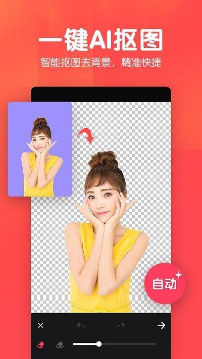 美易p图照片抠图软件下载,美易p图照片抠图,抠图app