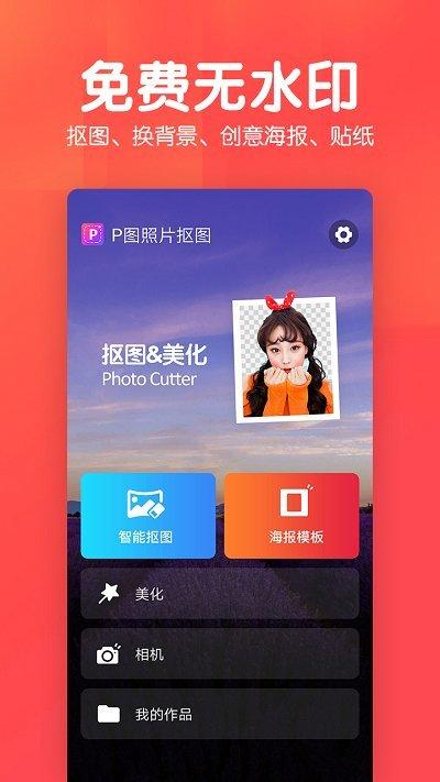 美易p图照片抠图软件下载,美易p图照片抠图,抠图app