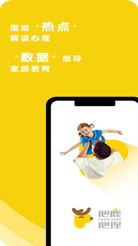 心鹿心理app下载,心鹿心理,心理app