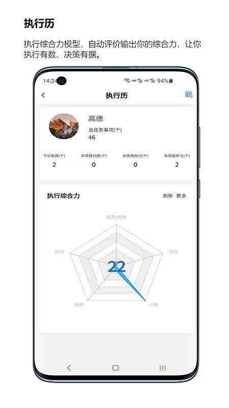 执行历app下载,执行历,协同app,管理app