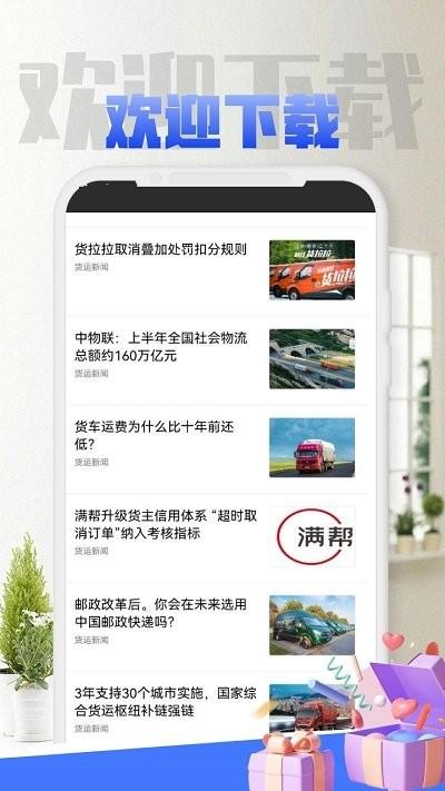 申贸通官方版下载,申贸通,货运app,物流app