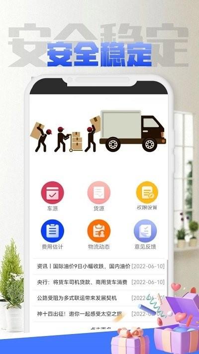 申贸通官方版下载,申贸通,货运app,物流app