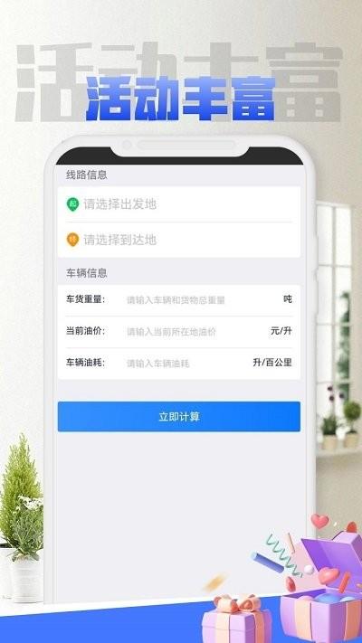申贸通官方版下载,申贸通,货运app,物流app