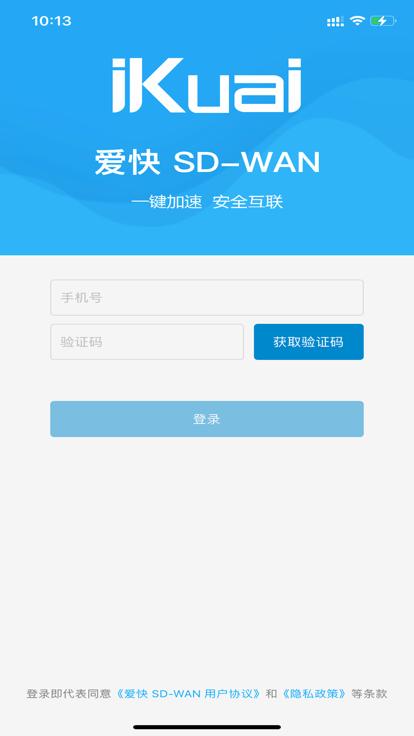 ikuai sd wan app下载,ikuaisdwan,局域网app,搭建app
