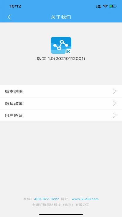 ikuai sd wan app下载,ikuaisdwan,局域网app,搭建app
