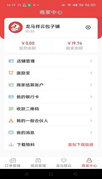 白龙马商家版app下载,白龙马商家版,店铺管理app,外卖app
