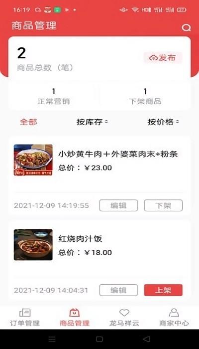 白龙马商家版app下载,白龙马商家版,店铺管理app,外卖app