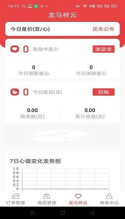 白龙马商家版app下载,白龙马商家版,店铺管理app,外卖app