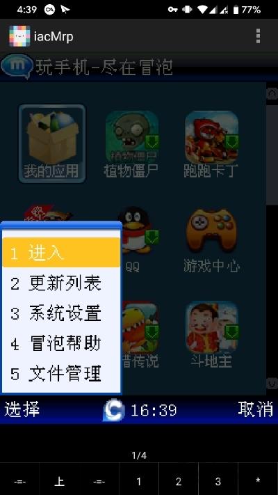 iacmrp模拟器下载,iacmrp,模拟器app