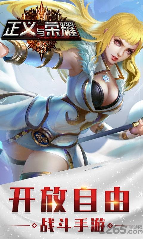 正义与荣耀变态版下载,正义与荣耀,魔幻手游