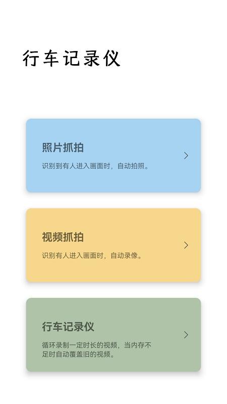 监控相机软件下载,监控相机,拍照app
