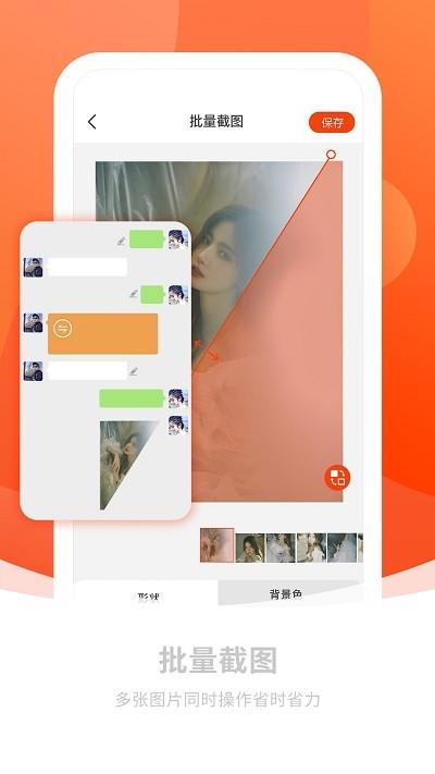截图秀做图软件下载,截图秀做图,截图app,图片编辑app