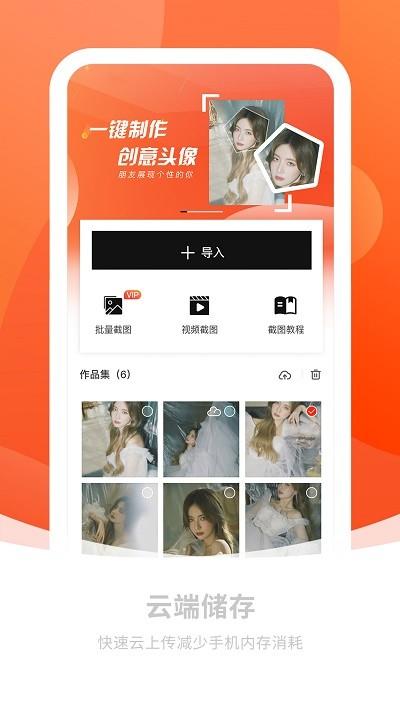 截图秀做图软件下载,截图秀做图,截图app,图片编辑app