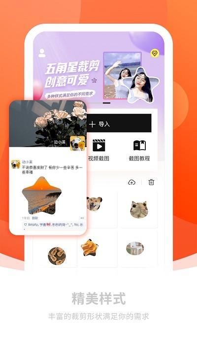 截图秀做图软件下载,截图秀做图,截图app,图片编辑app