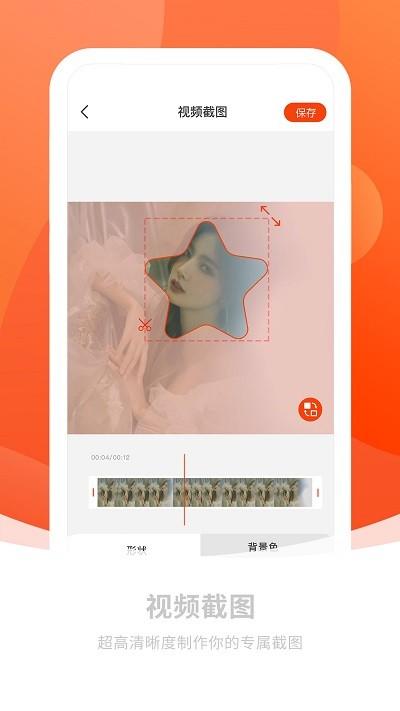 截图秀做图软件下载,截图秀做图,截图app,图片编辑app