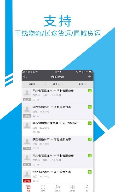 望美货运平台下载,望美货运,货运app,物流app