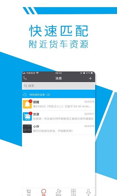 望美货运平台下载,望美货运,货运app,物流app