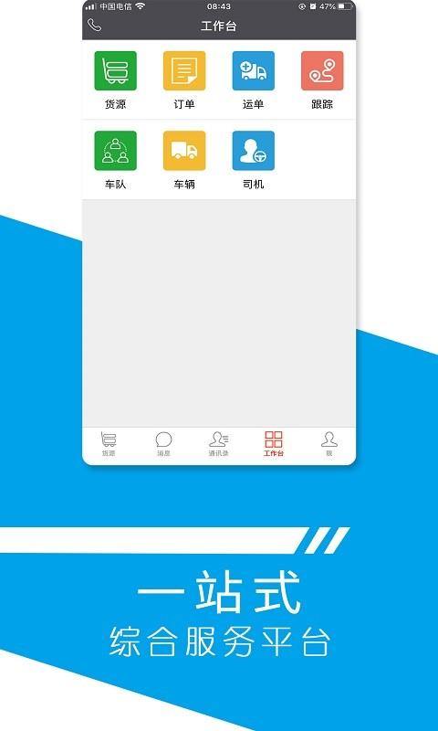 望美货运平台下载,望美货运,货运app,物流app