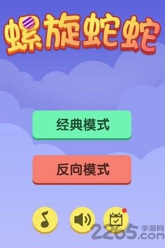 螺旋蛇蛇最新版下载,螺旋蛇蛇,闯关游戏,竞技游戏