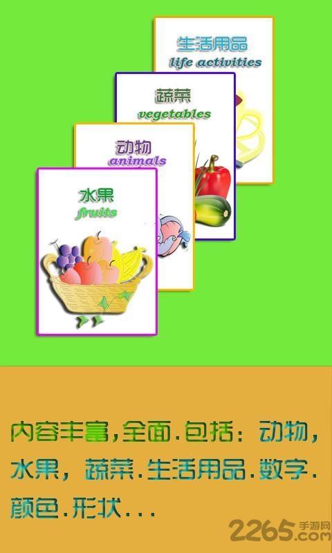 儿童教学卡片手机游戏下载,儿童教学卡片,卡片游戏,儿童游戏,启蒙游戏