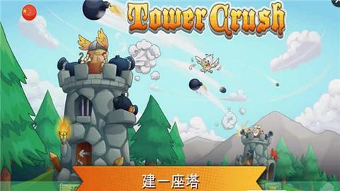 粉碎炮塔汉化版下载,粉碎炮塔,策略游戏,塔防游戏