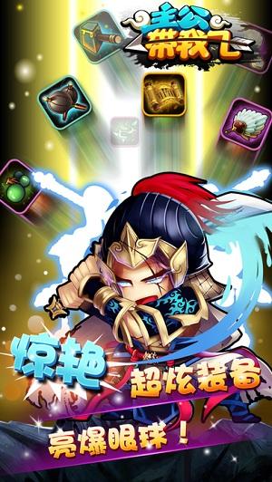 主公带我飞星耀版下载,主公带我飞,三国手游,策略手游