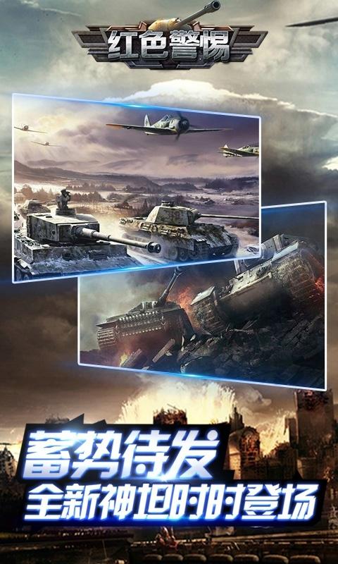 红色警惕gm版下载,红色警惕,红警手游,战争手游