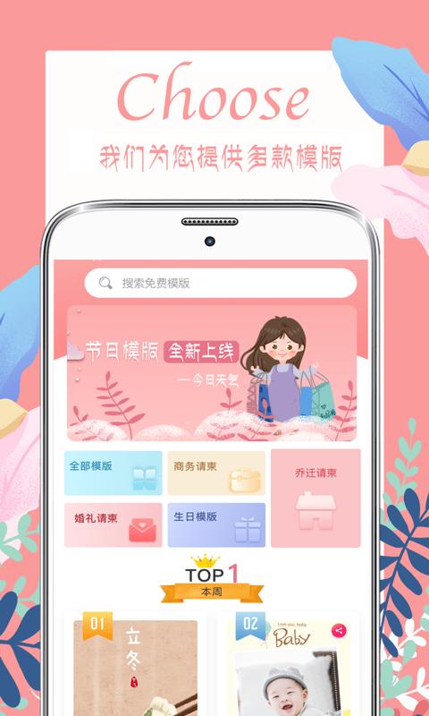 喜多多请柬邀请函电子版下载,喜多多请柬,请柬app,制作app