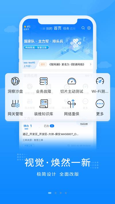 联通网络官方版下载,联通网络,网络管理app,中国联通app