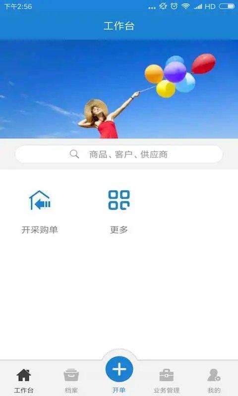 恋商进销存软件下载,恋商进销存,办公app