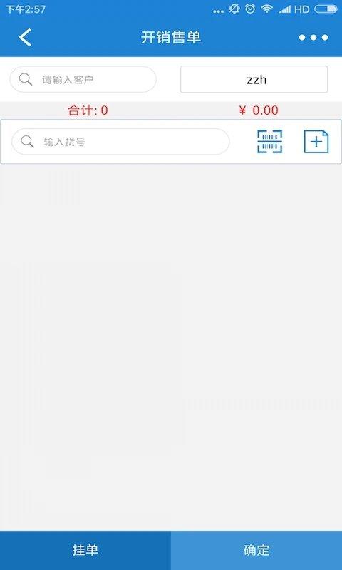 恋商进销存软件下载,恋商进销存,办公app