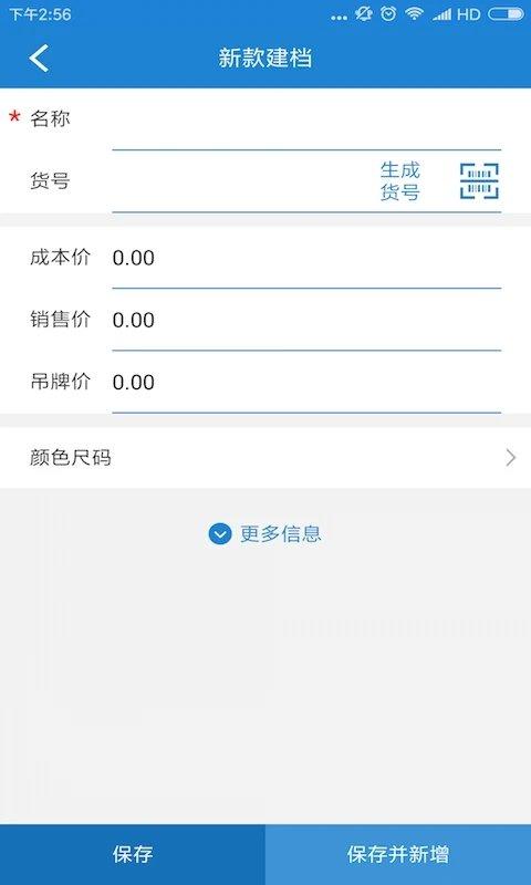 恋商进销存软件下载,恋商进销存,办公app