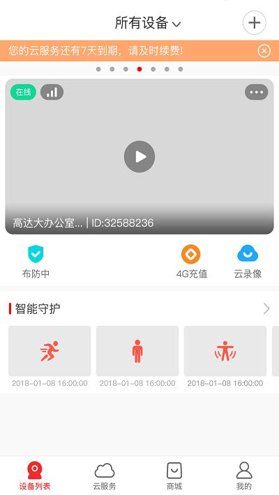 长城慧眼app下载,长城慧眼,监控app,摄像app