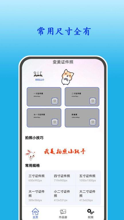 全能美甜相机app下载,全能美甜相机,相机app,证件照app
