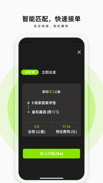 果粒司机app下载,果粒司机,司机app,接单app