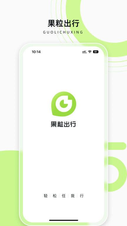 果粒司机app下载,果粒司机,司机app,接单app