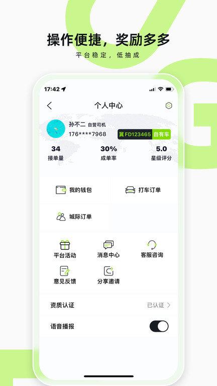 果粒司机app下载,果粒司机,司机app,接单app