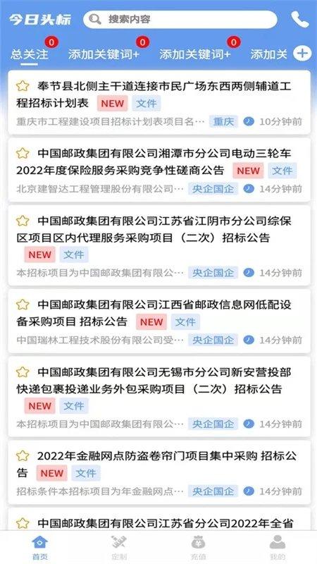 今日头标招标平台下载,今日头标招标,招标app