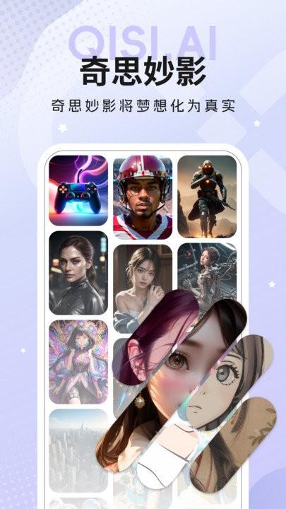 奇思妙影官方版下载,奇思妙影,图片编辑app,图片制作app